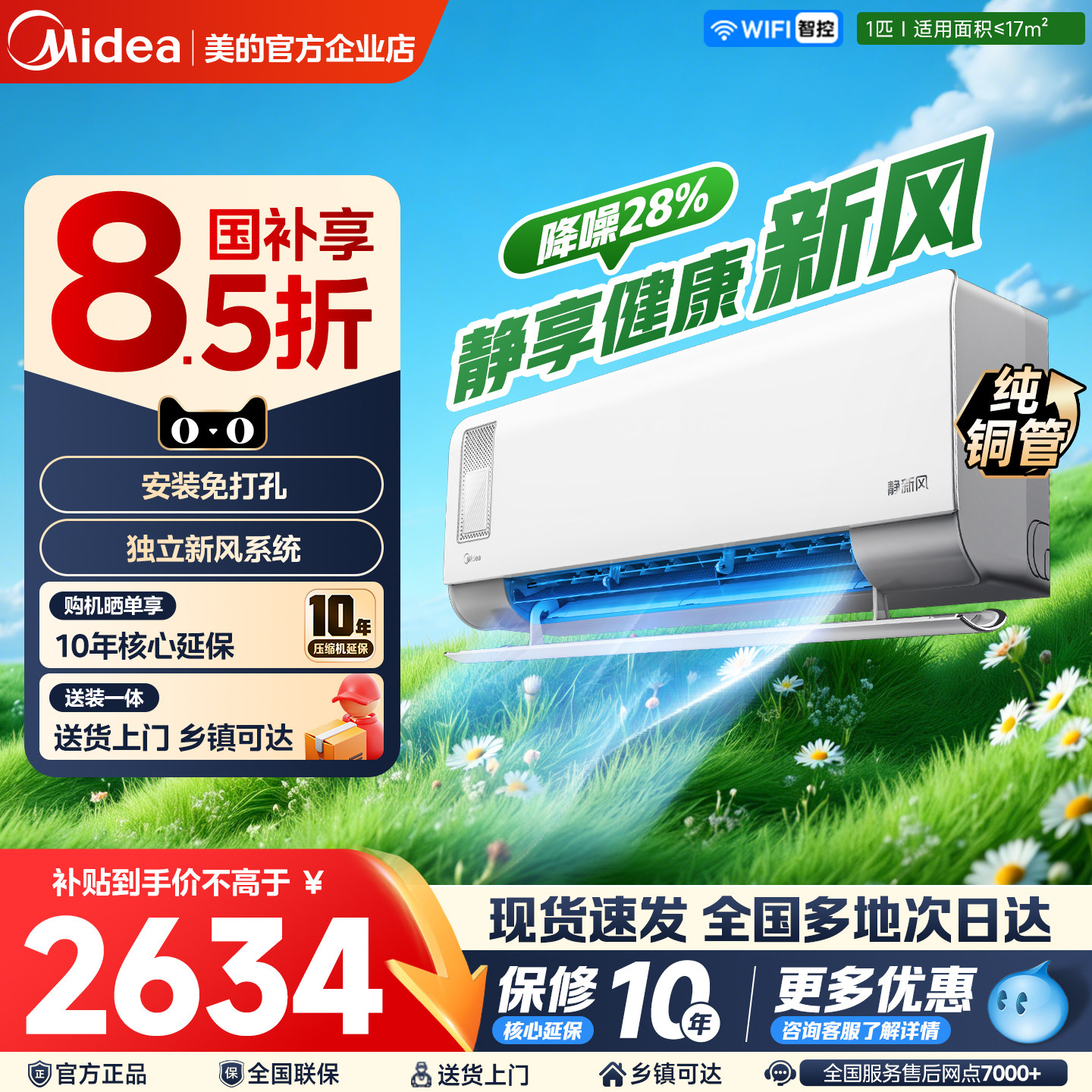 美的空调大1.5匹大1匹静新风图片