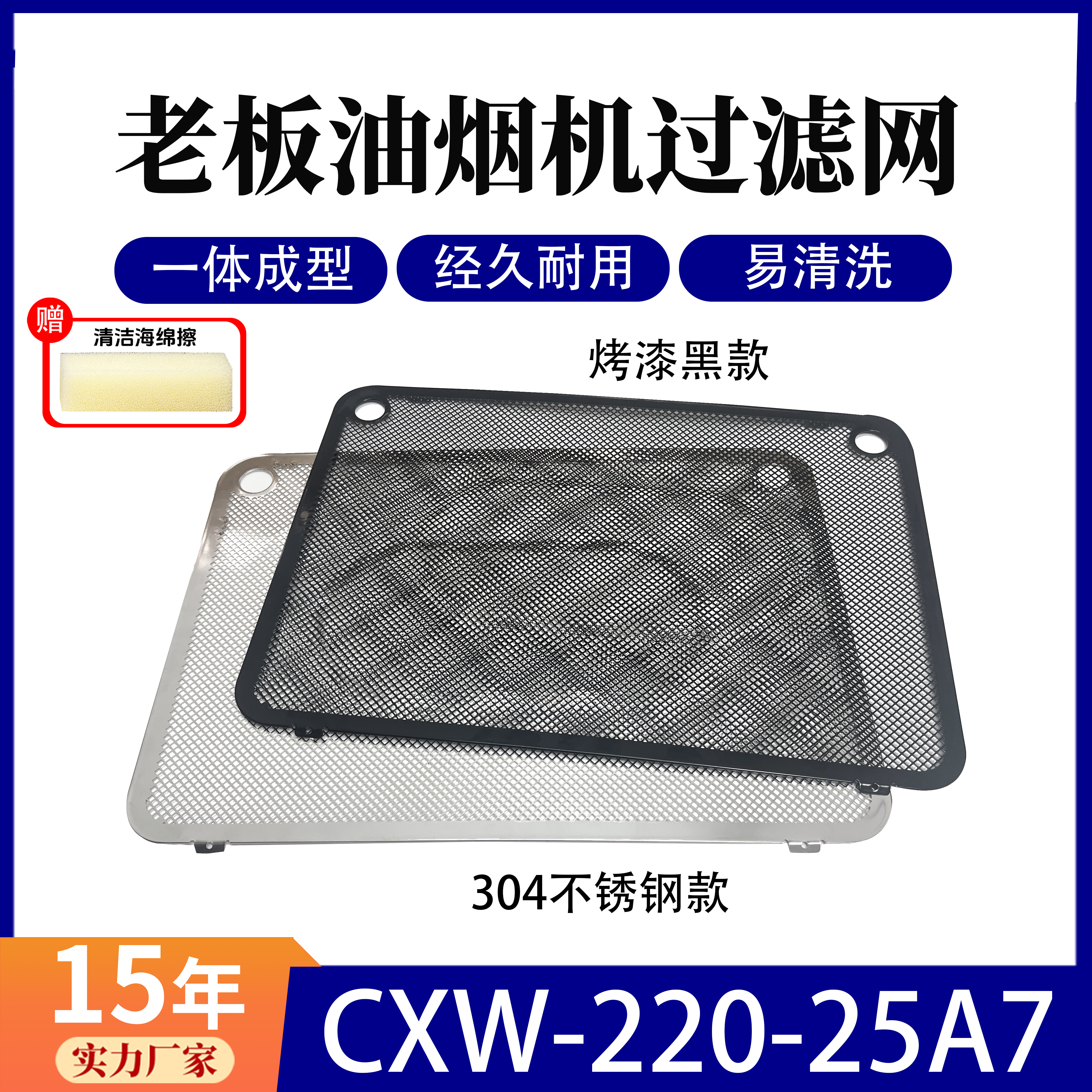 适用老板油烟机滤网25A7通用家用方便安装CXW-220-25A7油烟机配件