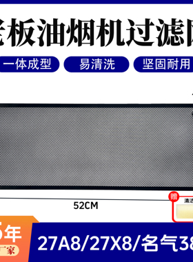 适用老板抽油烟机滤网27A8通用家用27AX8/名气389S油烟机配件安装