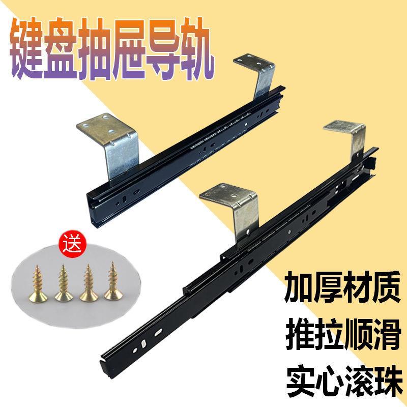 加厚三节导轨电脑书桌免打孔键盘承重型托架托盘抽屉桌滑轨道导轨