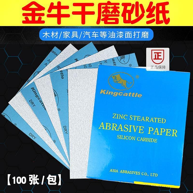 金牛干砂纸120#-1000#木工砂纸家具干磨砂纸防堵塞白色涂层砂纸