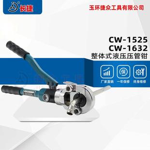 1632卡压铝塑管水管不锈钢管压管钳 长捷手动液压压管钳CW