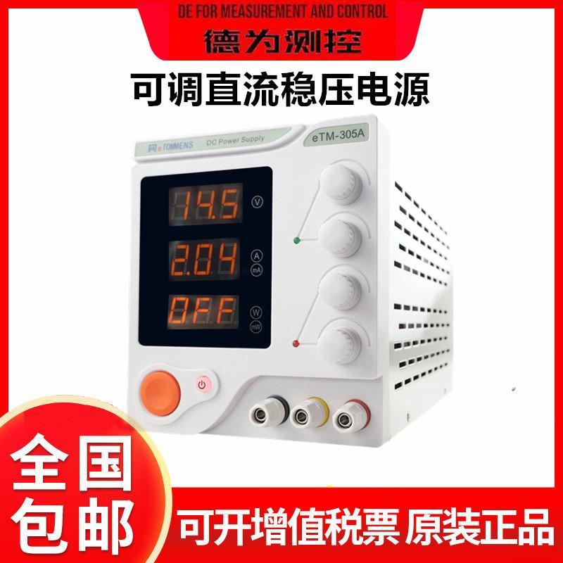 同门可调直流稳压电源30V5A数显大功率高精度维修电源30A60V10A20