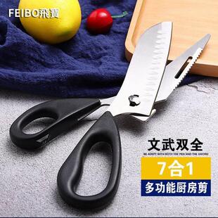厨房刀剪两用切比萨肉脯家用辅食剪刀 飞宝2合1不锈钢文武多用拆装