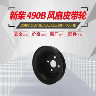 合力3T新柴490B发动机水泵皮带轮叉车配件 叉车风扇皮带轮