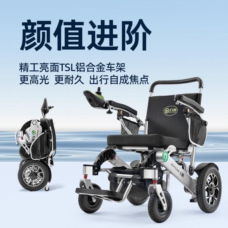 九圆电动轮椅超轻便一键折叠便携款老人铝合金专用代步车高速电机