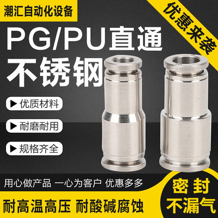 不锈钢变径/等径直通软管PU气管快速快插对接气动接头PG8-6气嘴