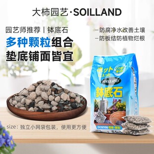 网袋钵底石排水透气防烂根绿植花卉盆栽花盆垫底石头植物垫底轻石