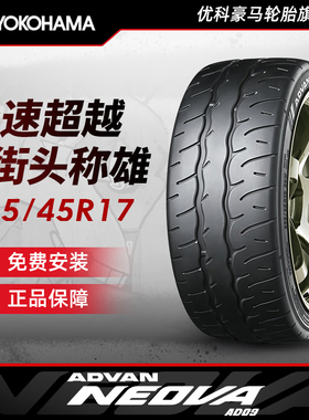优科豪马轮胎 215/45R17 91W AD09 适配大众CC、奥迪A4