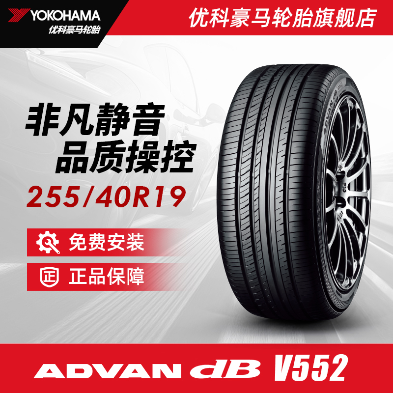 优科豪马轮胎 255/40R19 100Y V552