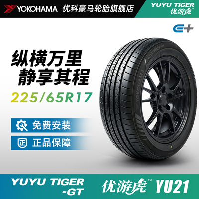优科豪马YUYU TIGER系列轮胎   225/65R17 106V YU21