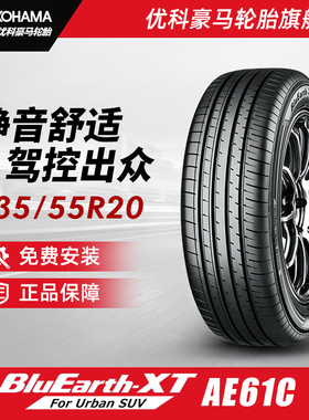 优科豪马轮胎 235/55R20 102V AE61C   配套丰田汉兰达/皇冠/陆放