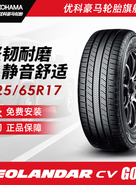 优科豪马轮胎 225/65R17 102H G058 适配比亚迪宋PRO