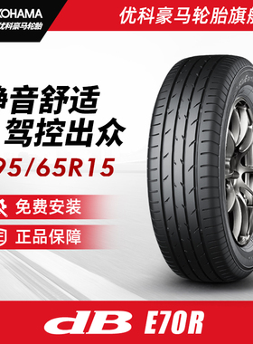 优科豪马轮胎 195/65R15 91H E70R   配套丰田卡罗拉丰田雷凌