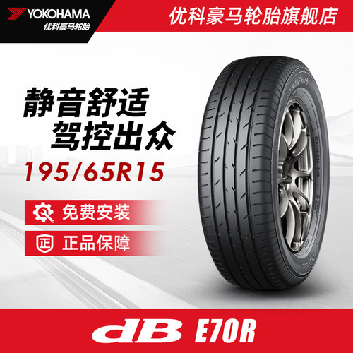 优科豪马轮胎 195/65R15 91H E70R   配套丰田卡罗拉丰田雷凌