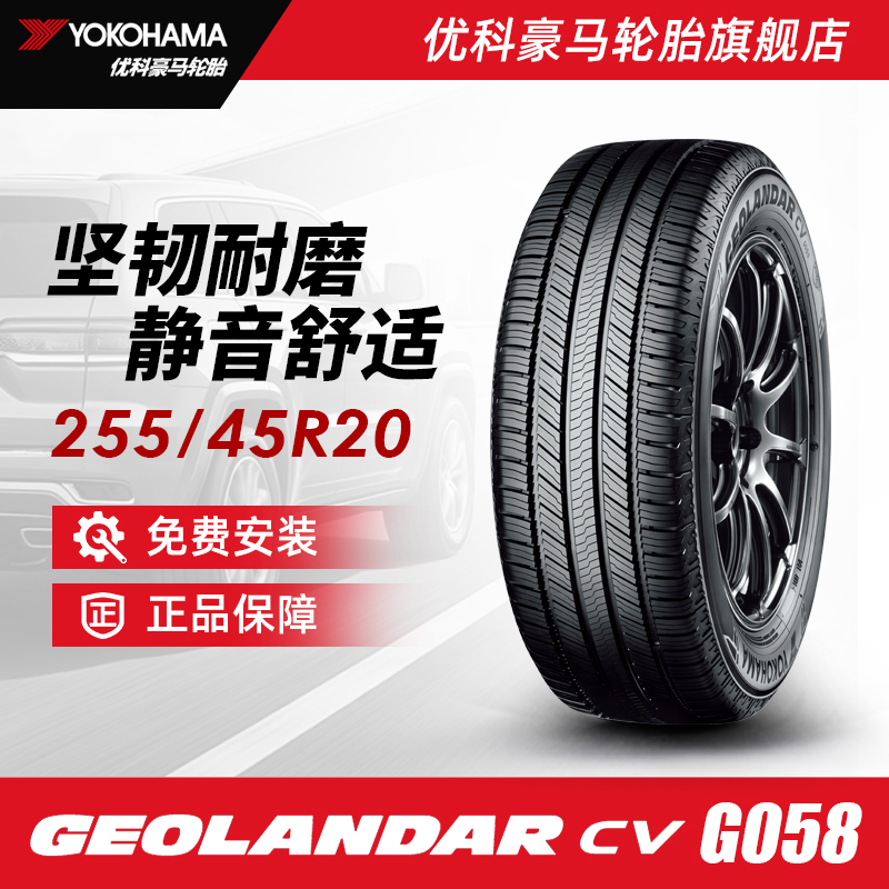 优科豪马轮胎 255/45R20 105W G058 适配特斯拉modelX奥迪Q5