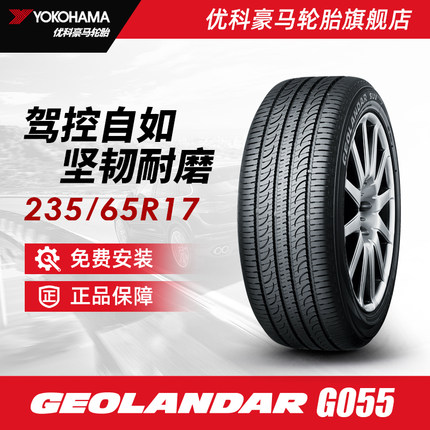 优科豪马轮胎 235/65R17 108V G055