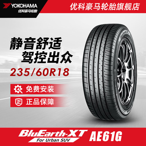 优科豪马轮胎 235/60R18 103V AE61G   配套丰田格瑞维亚