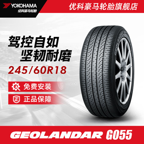 优科豪马轮胎 245/60R18 105H G055   配套长安汽车CS95