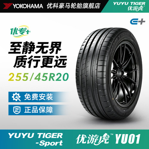 优科豪马优专+YUYU TIGER系列静音绵轮胎 255/45R20 105V YU01A