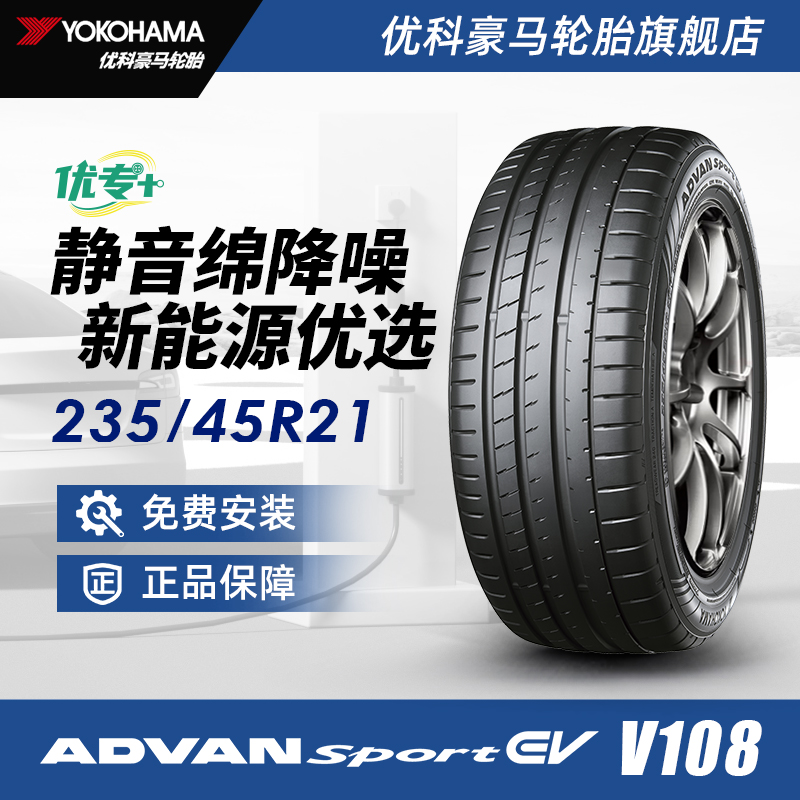 优科豪马优专+系列静音绵轮胎 235/45R21 101W V108适配ID.4CROZZ