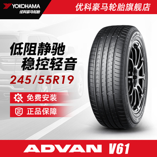 245 103V 优科豪马轮胎 55R19 GS8 V61 适配丰田汉兰达广汽传祺