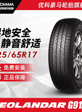 优科豪马轮胎 225/65R17 102H G91AV 配套丰田RAV4荣放