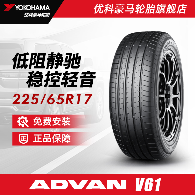 优科豪马轮胎 225/65R17 106V V61 适配比亚迪宋丰田RAV4