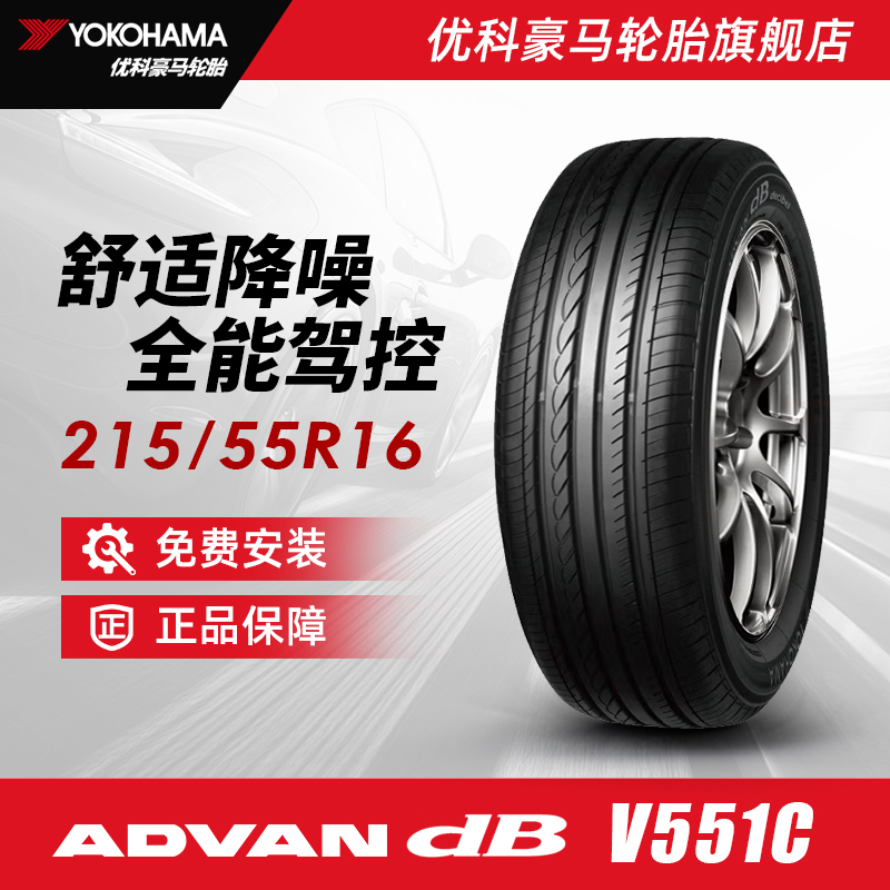 优科豪马轮胎 215/55R16 93W V551C 适配本田思域 型格