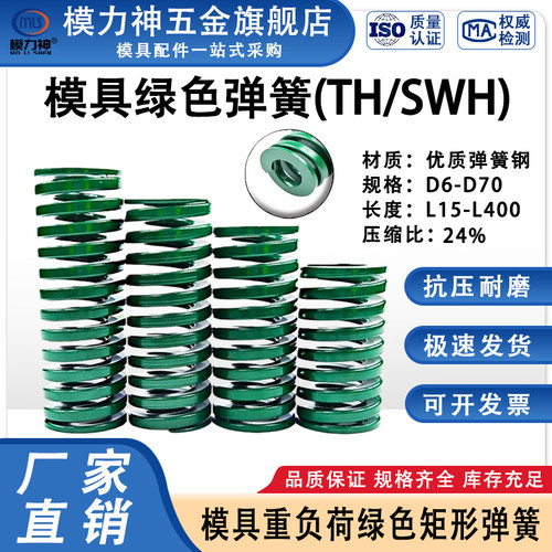 模力神模具绿色弹簧TH矩形弹簧
