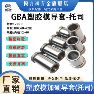 精密塑胶模导套GBA带肩加硬导套精密模架托司 D12-D60 可非标订做