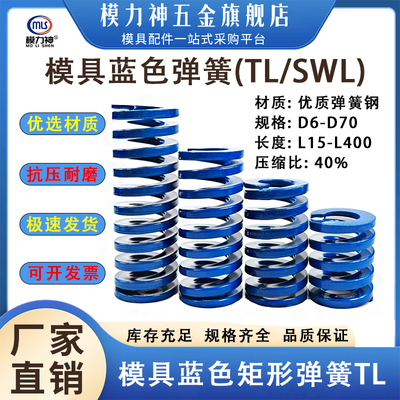 模力神蓝色模具弹簧TL扁线矩形