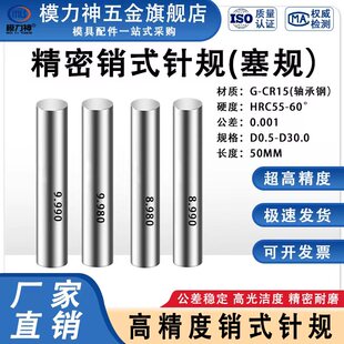高精密销式针规pin光面塞规圆柱通止规标准量棒检具D0.10-D30.00