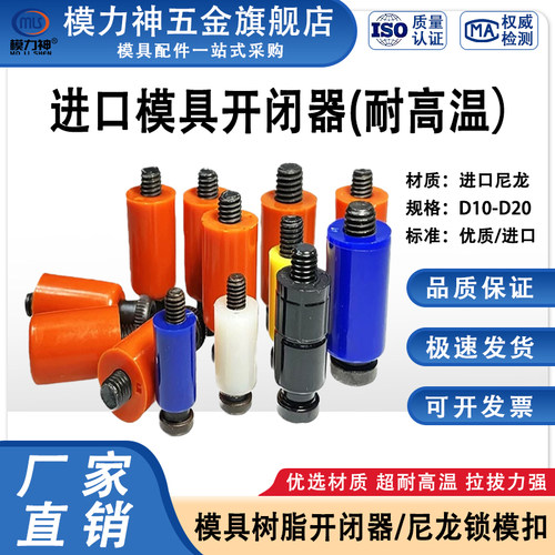 模力神进口树脂开闭器超耐高温