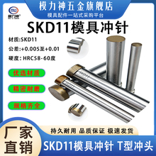 优质模具冲头SKD11冲针加硬T冲超硬SKH51不锈钢冲孔冲针 非标定做