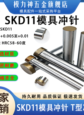 优质模具冲头SKD11冲针加硬T冲超硬SKH51不锈钢冲孔冲针 非标定做