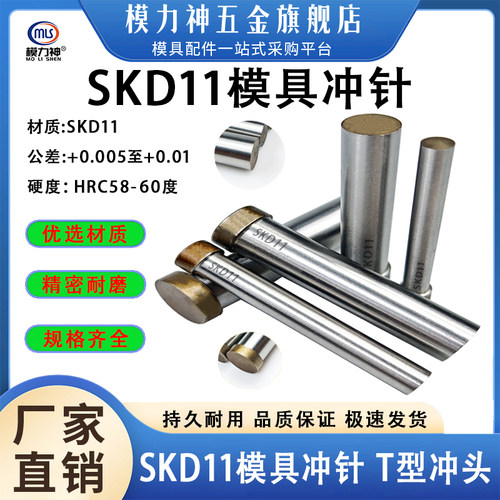 模力神SKD11模具冲针标准冲头