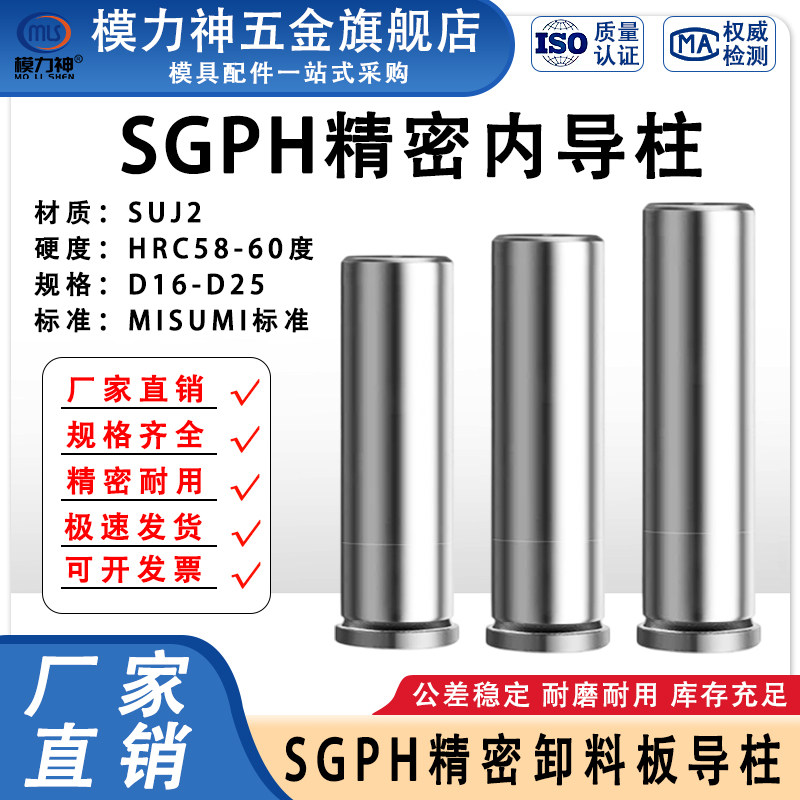 模力神SGPH卸料板导柱盘米标准T字肩型精密台阶内导柱 冲压模 - 实物图