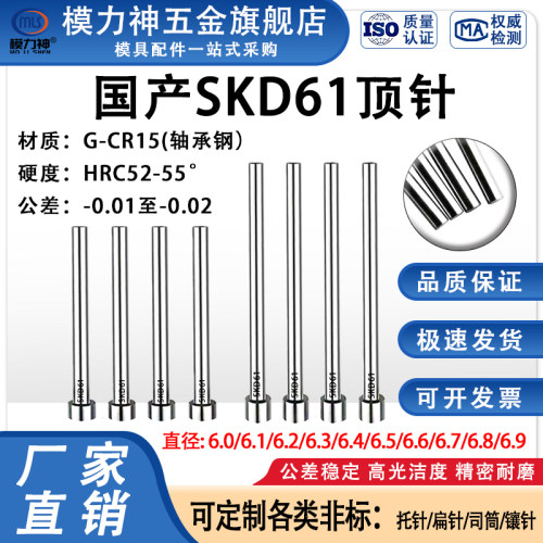 SKD61氮化顶针D6.0-6.9加硬顶杆