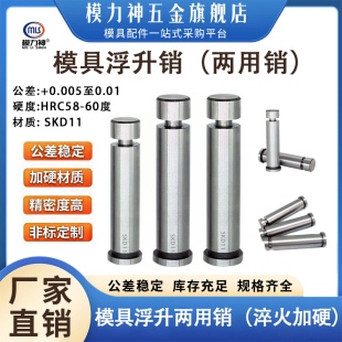 模具两用销浮升销导料销GLS导正销SKD11定位销D6/8/10/12模力神
