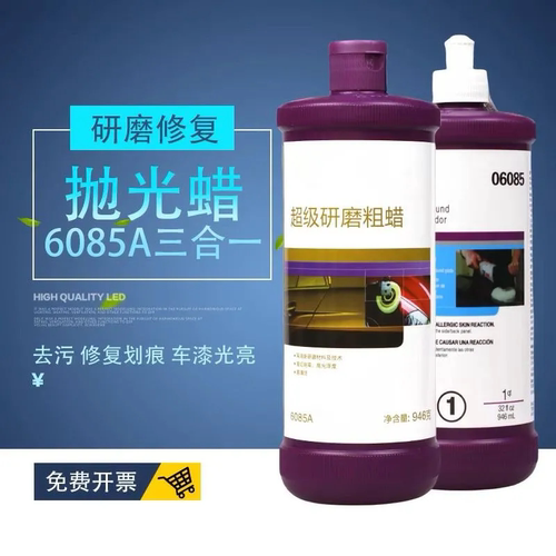 抛光蜡6085A超级研磨汽车粗蜡镜面细蜡至尊划痕美容蜡三合一车蜡