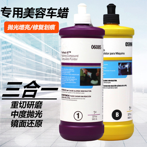 06085至尊美容粗蜡三合一抛光蜡去中度划痕蜡抛光蜡汽车蜡6085A3m