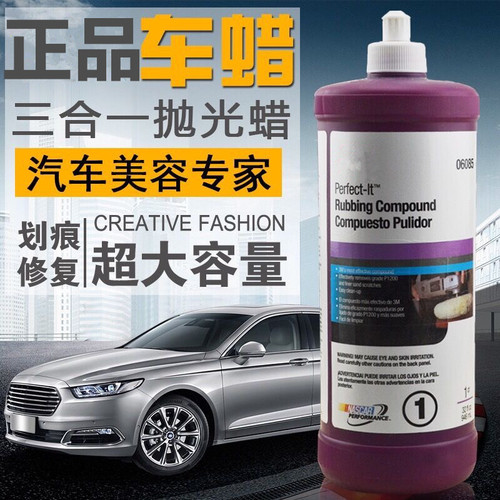 正品06085至尊美容粗蜡三合一抛光蜡去中度划痕抛光蜡汽车蜡6085A