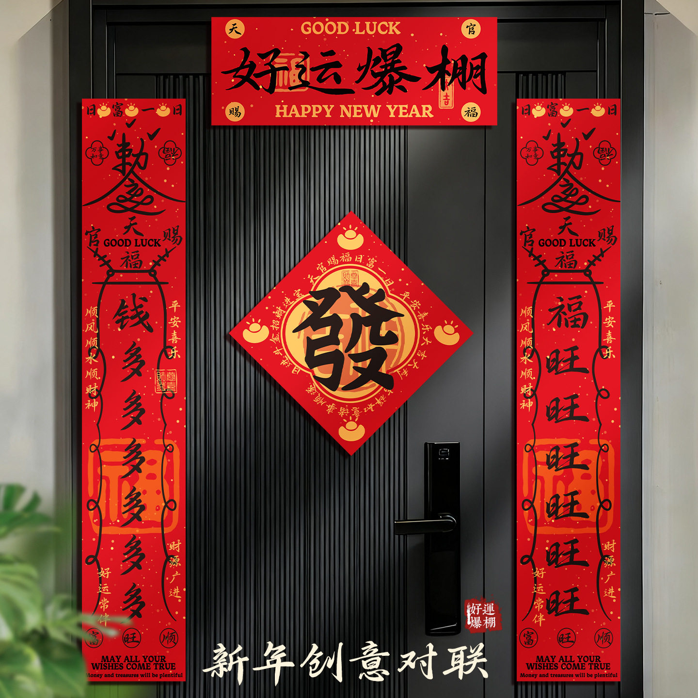 马年新年福字门贴春节春联2026新款创意对联过年大门门联新春装饰