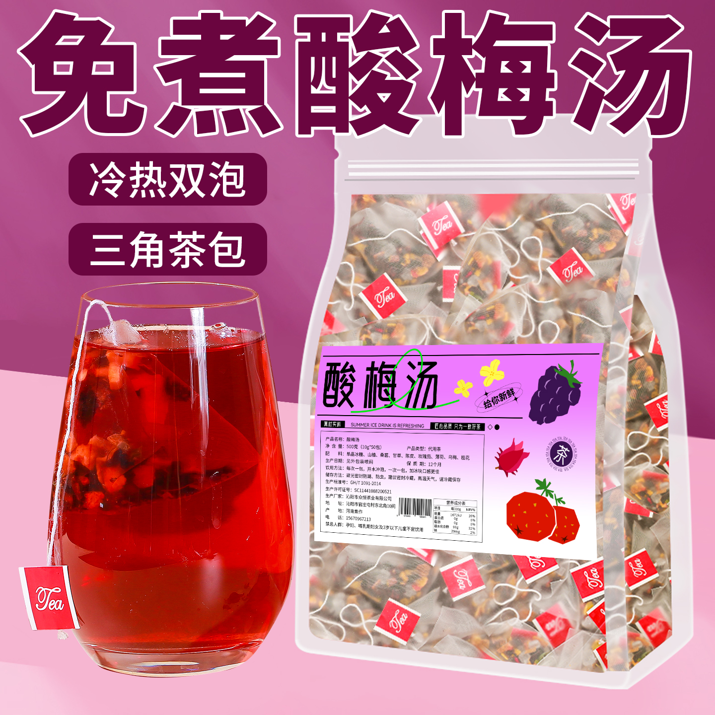 正宗老北京酸梅汤原料包自制免煮山楂乌梅干桂花乌梅干冷泡水果茶
