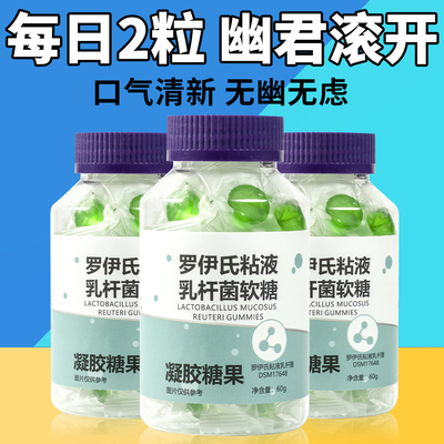 10万+人付款罗伊氏乳杆菌软糖