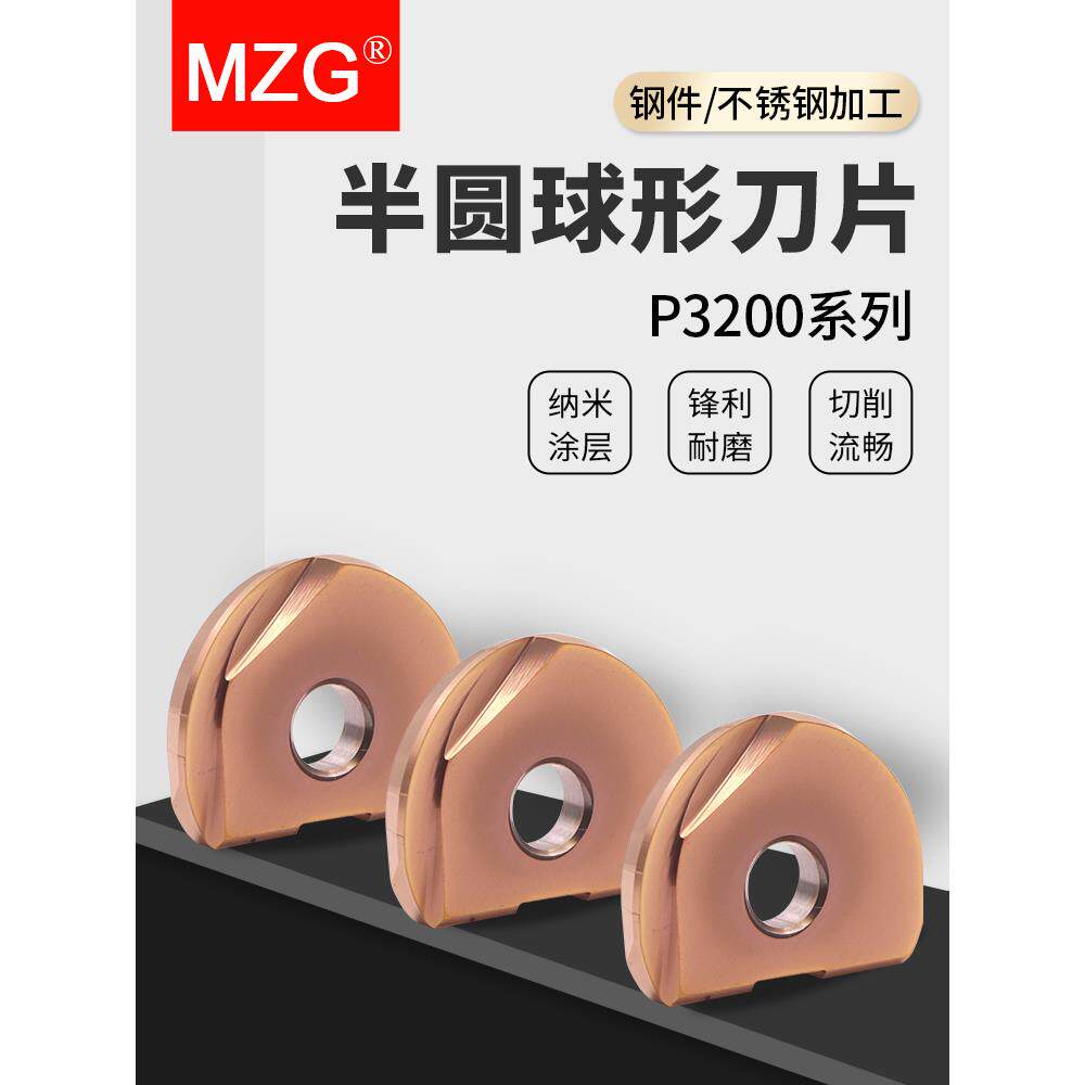 MZG数控瓦尔特通用半圆球头刀片P3200-R4/5/6/8/10球形刀粒T2139