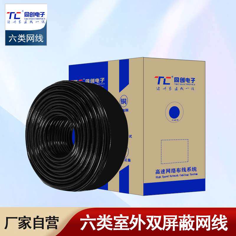 TC6005六类千兆网线高速cat6e类双屏蔽网络线无氧铜监控双绞