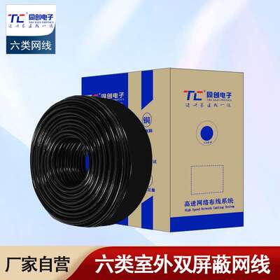 TC6005六类千兆网线高速cat6e类双屏蔽网络线无氧铜监控双绞