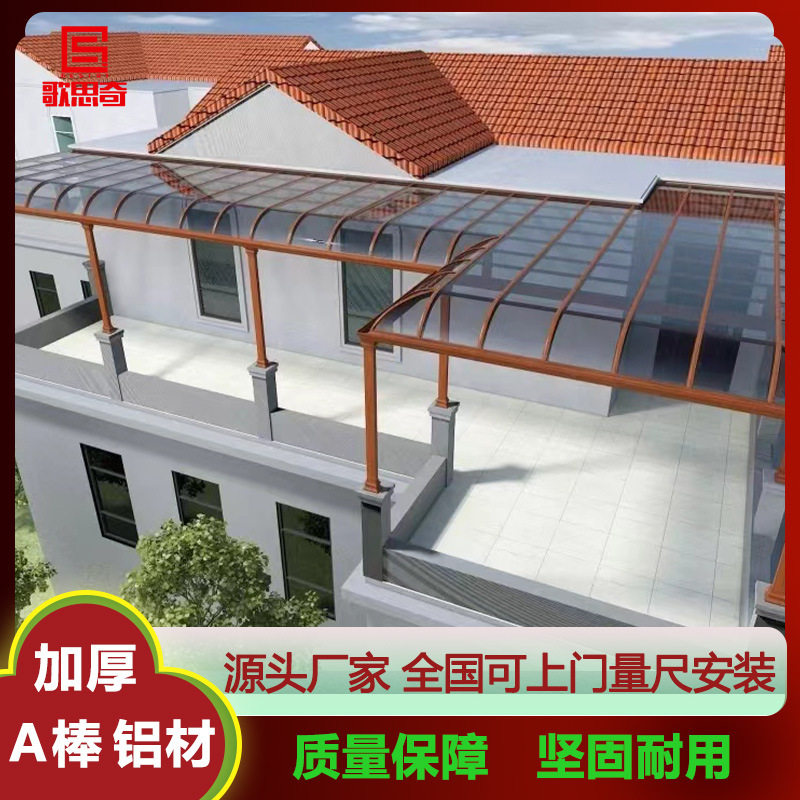 户外庭院雨棚R型露台棚楼顶阳台铝合金遮阳防雨篷PC耐力板楼顶棚